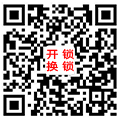 南海里水专业开锁公司