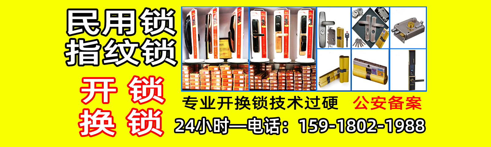 里水换指纹锁